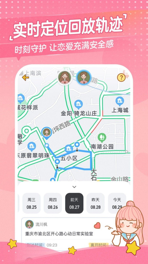 心动日常软件app图2