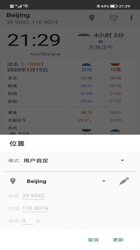 蚂蚁生活时钟app手机版图片1