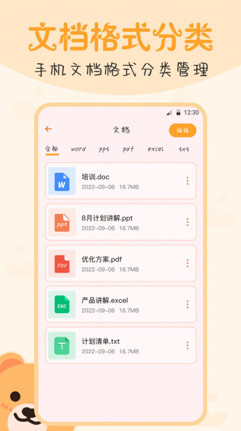 文件管理密码锁app官方版下载图片1