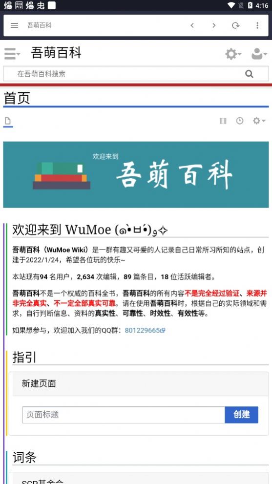 吾萌百科app官方版下载图片1