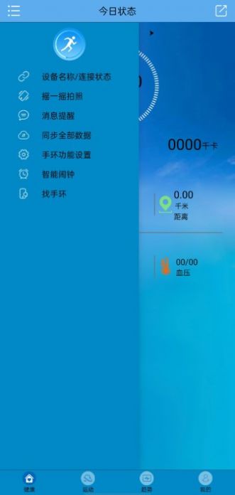 fithere运动手环app最新版图片1