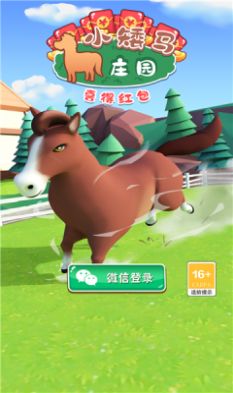 小矮马庄园喜得红包游戏app下载图片2