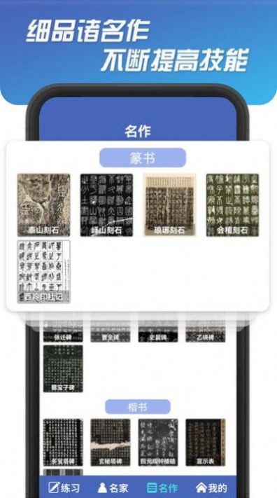 书法达人app手机版下载图片1