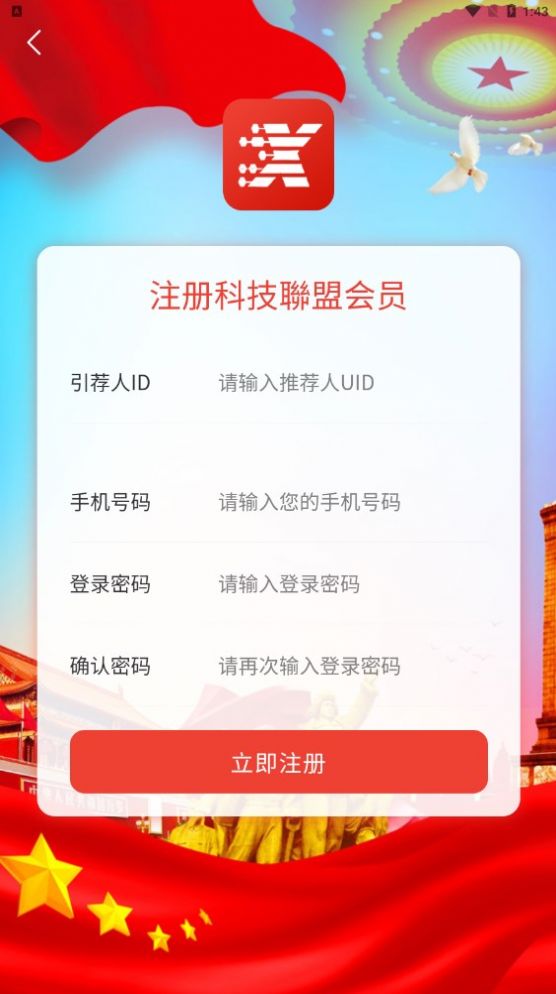 科技联盟app图3