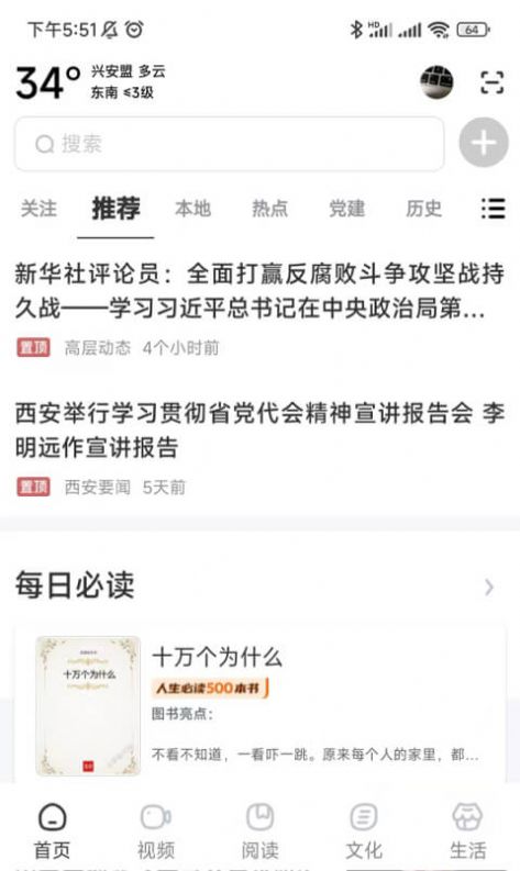 数字兴安盟app手机版图片2