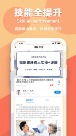 七颗牙学堂app免费版下载图片1