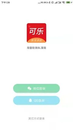 可乐漫画平台app免费下载图片1