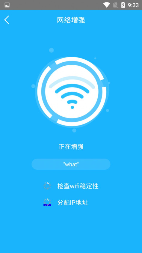 一键测网速app图3