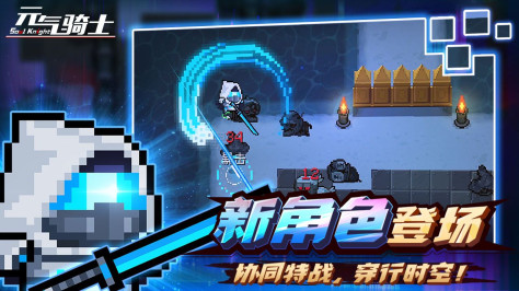 元气骑士4.1.0无邪魔极天道图3