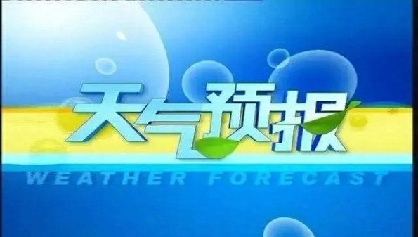 每天早上自动播报天气预报软件_有没有每天自动播报天气的软件