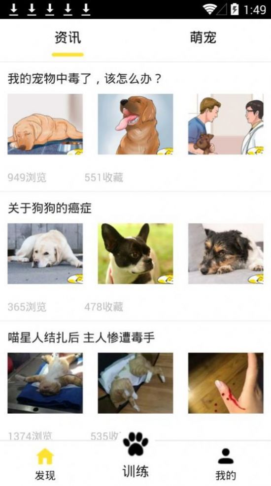 训狗养狗助手app免费下载最新版图片1