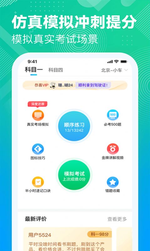 驾考科目一模拟考2022软件app下载图片1