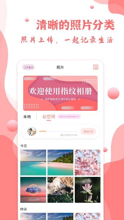 指纹相册app手机版下载图片1