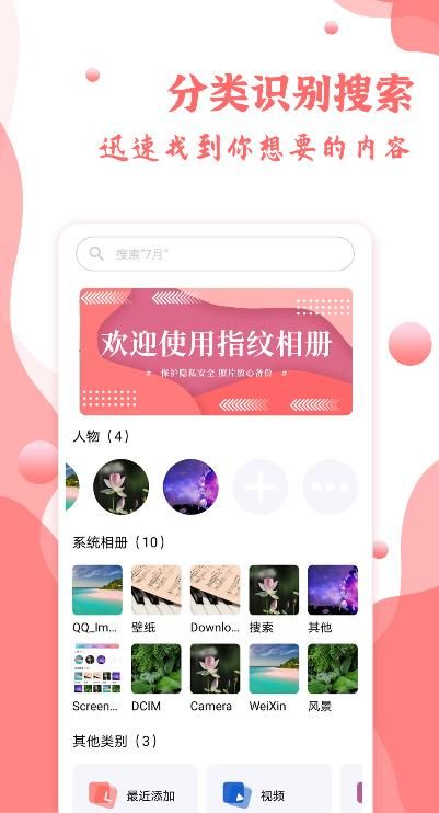 指纹相册app图2