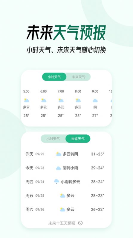 口袋日历天气app手机下载最新版图片1