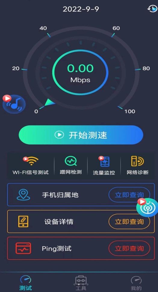 测网速钥匙app手机版图片1