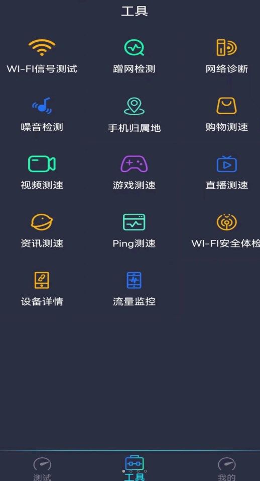 测网速钥匙app图1