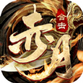 赤月合击帝王荣耀手游官方安卓版 v1.0