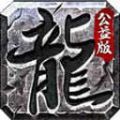 魔杖传奇180复古官方版