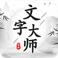 文字大师免广告下载安装最新版 v1.0.0