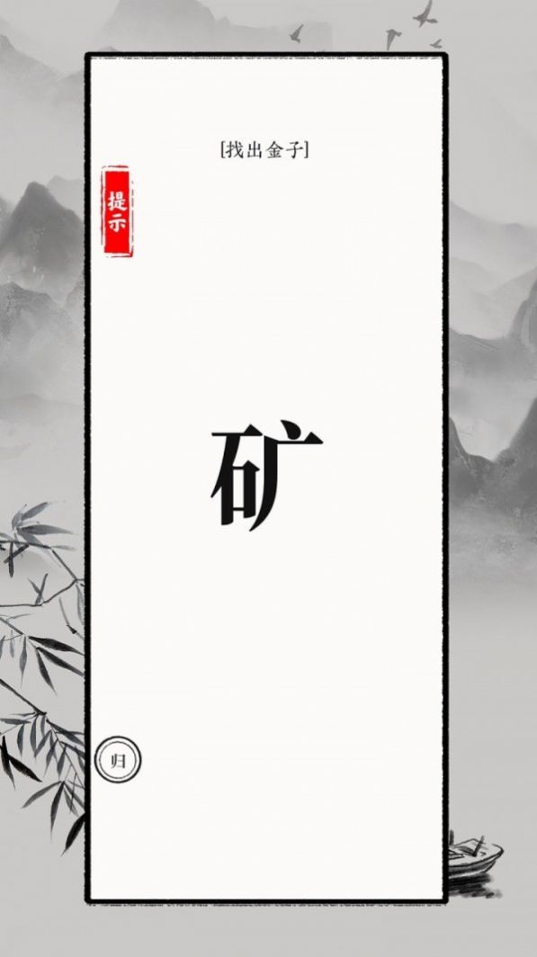 文字大师免广告版图1