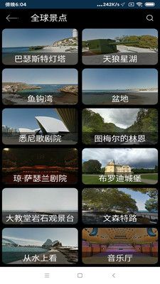 北斗街景VR地图app官方版下载图片1