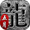 五月传奇绿色版手游2022最新版 v3.1.3