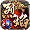 烈焰荣光之魂师大陆手游官方最新版 1.1.0