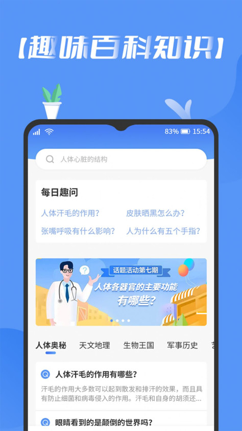 趣百科app图1