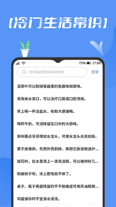 趣百科app图3