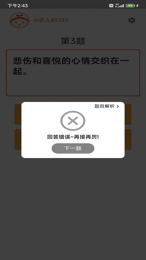 成语小白app最新版图片1