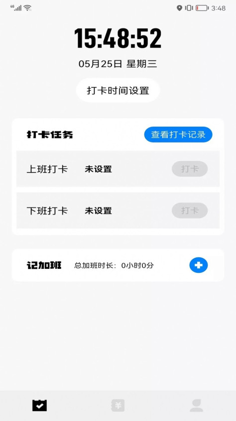 daily上班打卡app图3