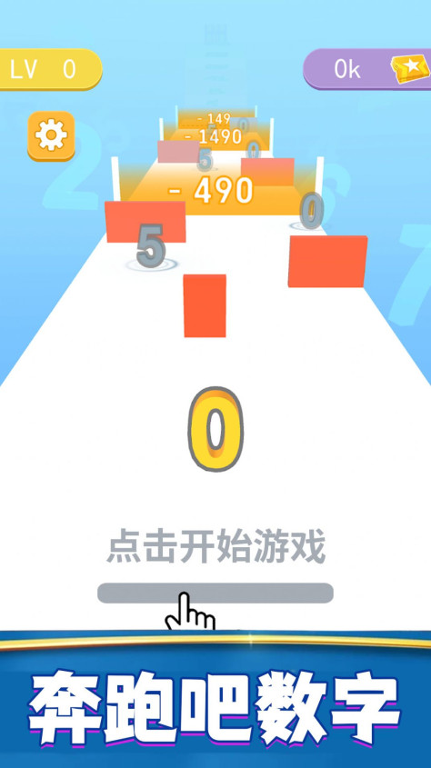 奔跑吧数字游戏图3