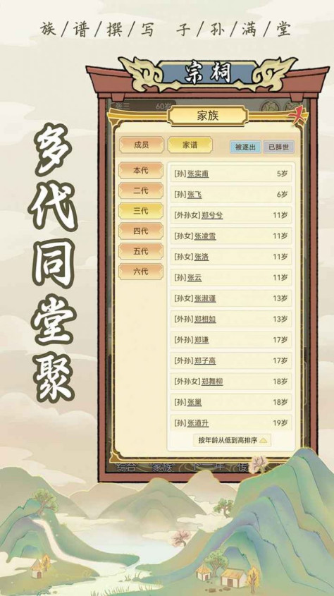 祖宗模拟器内置菜单版图2