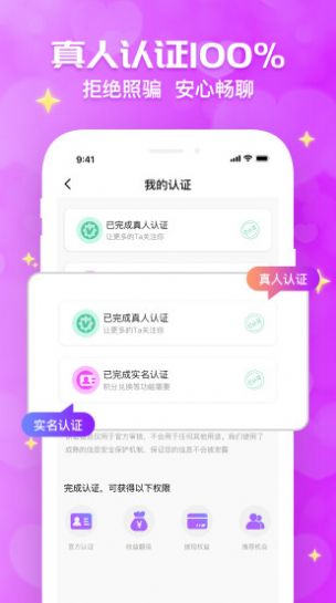 花开交友app官方版图片2