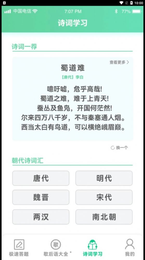 答题留一手app图3