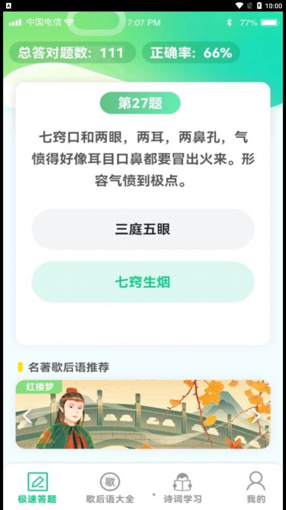 答题留一手app手机版图片1