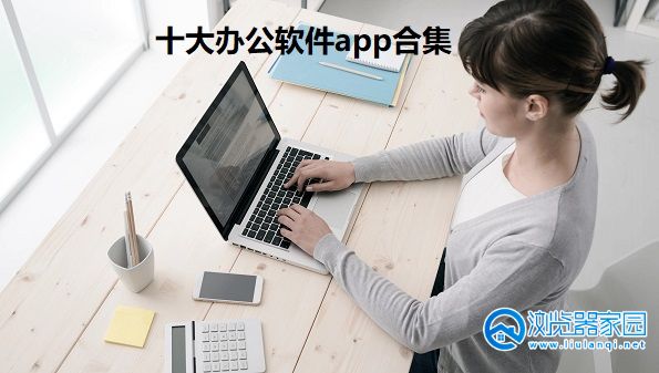 十大办公软件app-可以在手机上办公的软件-网上办公手机app