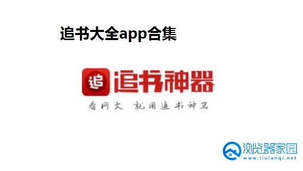 追书大全app下载-追书大全旧版-追书大全app下载官方版