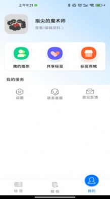 eLabel电子标签app手机版图片2