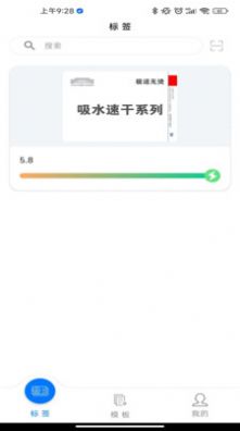 eLabel电子标签app手机版图片1