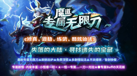 魔道专属无限刀官方版图2