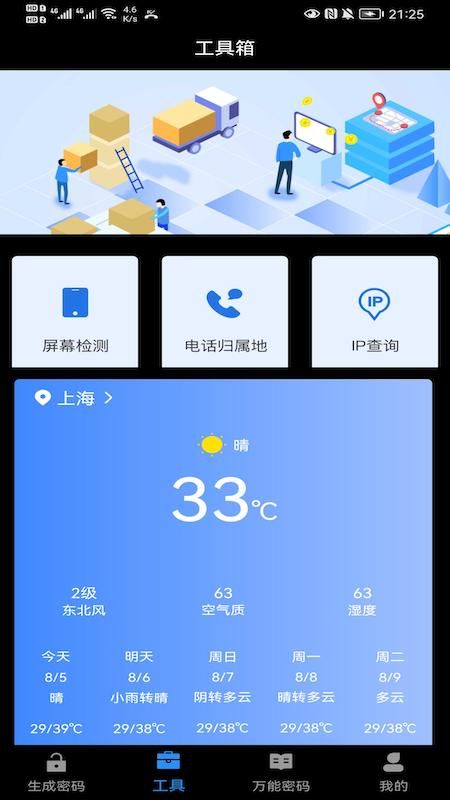 万能密码伴侣app图1