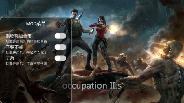 occupation内置菜单版图2