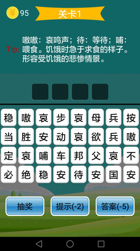 成语送红包游戏图2