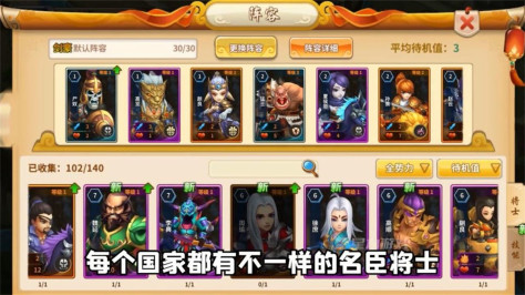 棋幻三国官方版图1