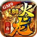 烈火封神火龙二合一手游最新官方版 v1.0