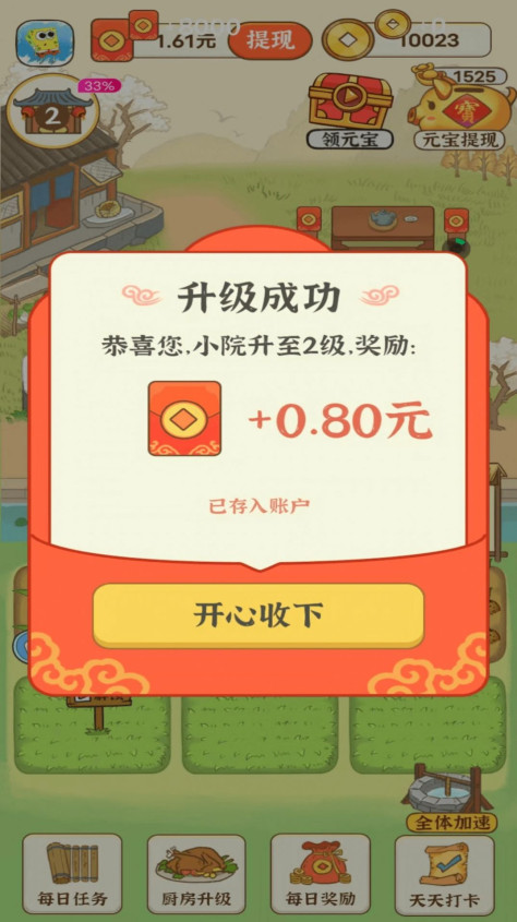 赚钱小农院红包版图2