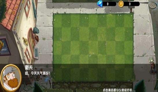 pvz异域探险下载同人游戏图2