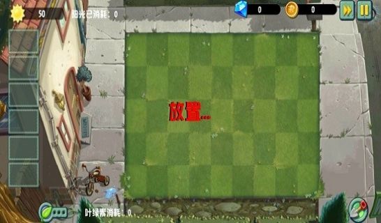 pvz异域探险下载同人游戏图1